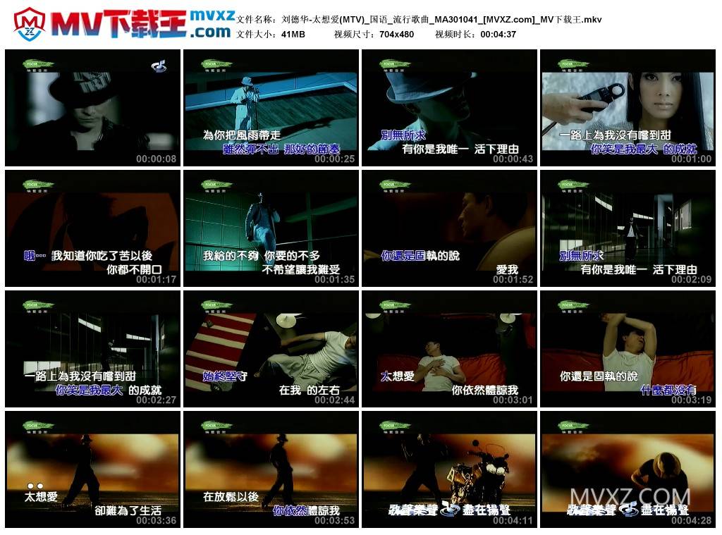 刘德华-太想爱(MTV)_国语_流行歌曲_MA301041